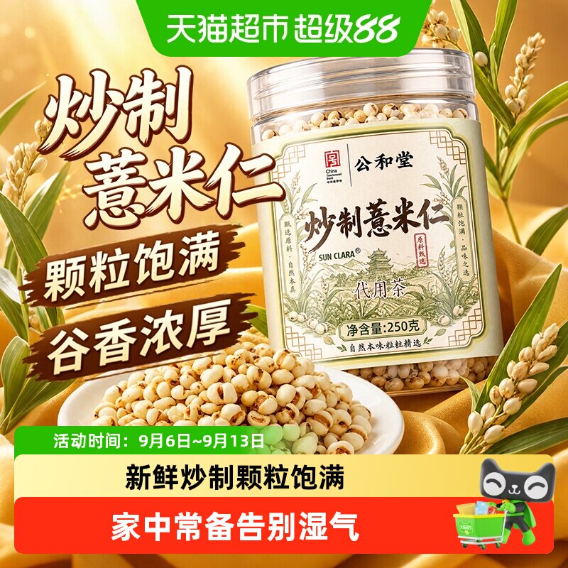 SunClara当季新货炒熟薏米仁图片