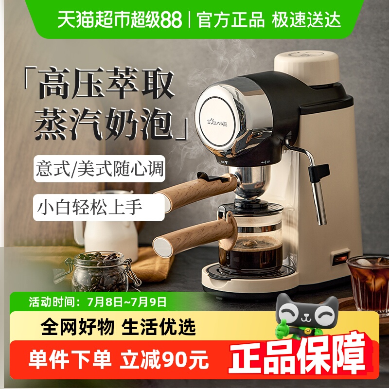 小熊家用小型意式半自动咖啡机