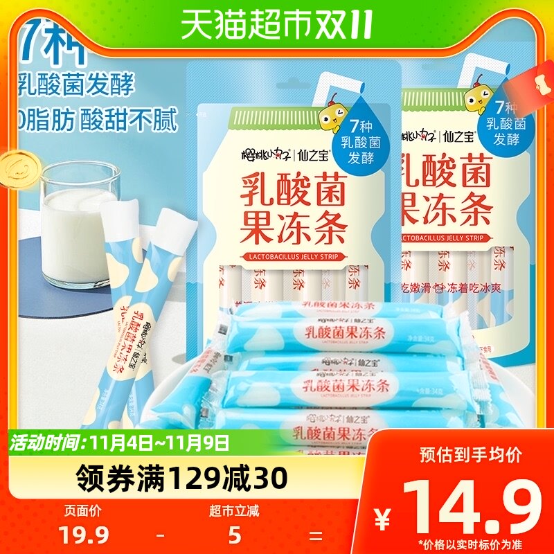樱桃小丸子乳酸菌果冻条340g*2袋儿童休闲食品益生菌健康零食小吃怎么看?