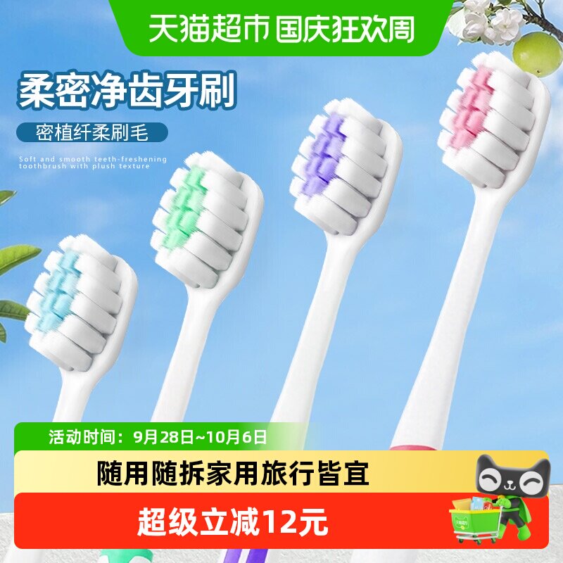 七净柔密软毛牙刷图片