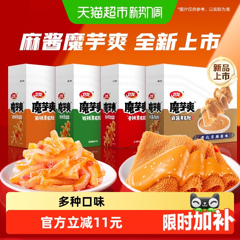 速 卫龙辣条魔芋爽组合 超搜 零食 领3品牌津 下拉拍共3盒5.6元一盒 - 86线报
