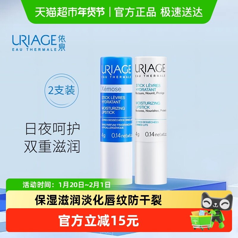 【下拉更优惠】依泉润唇膏日夜修护组合改善干燥唇唇纹起皮4g*2,美容护肤/美体/精油,润唇膏,淘宝优惠券,粉丝福利购,淘宝优惠卷