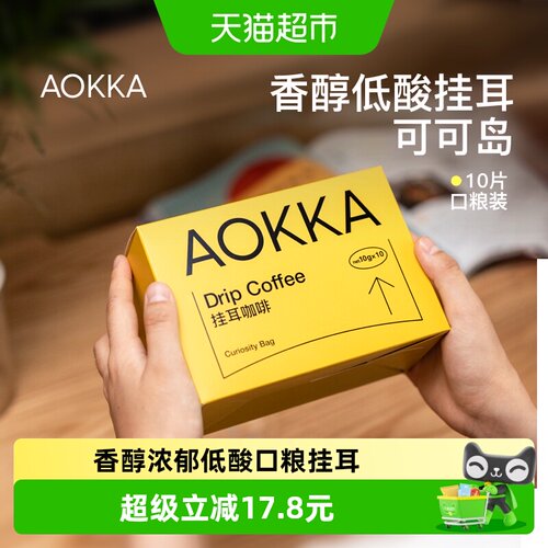 澳帝焙低酸浓郁香醇挂耳咖啡