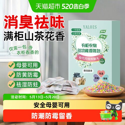 全网热销-花香樟脑丸衣柜防霉虫