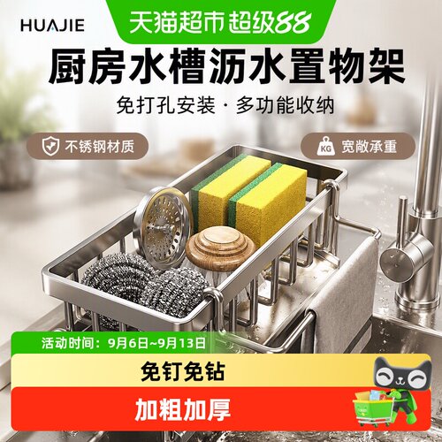 壹品印象免打孔水槽沥水架防滑