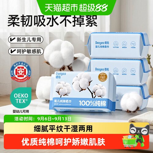 德佑婴儿棉柔巾干湿两用快速吸水