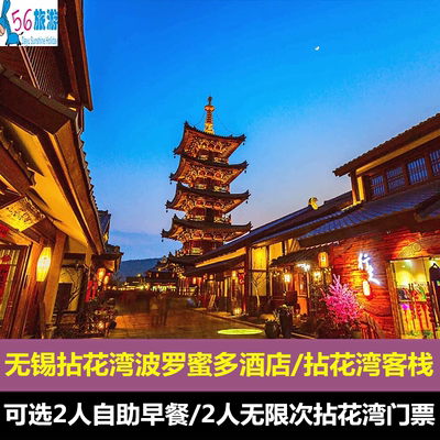 无锡灵山小镇拈花湾+接驳车+自助早餐