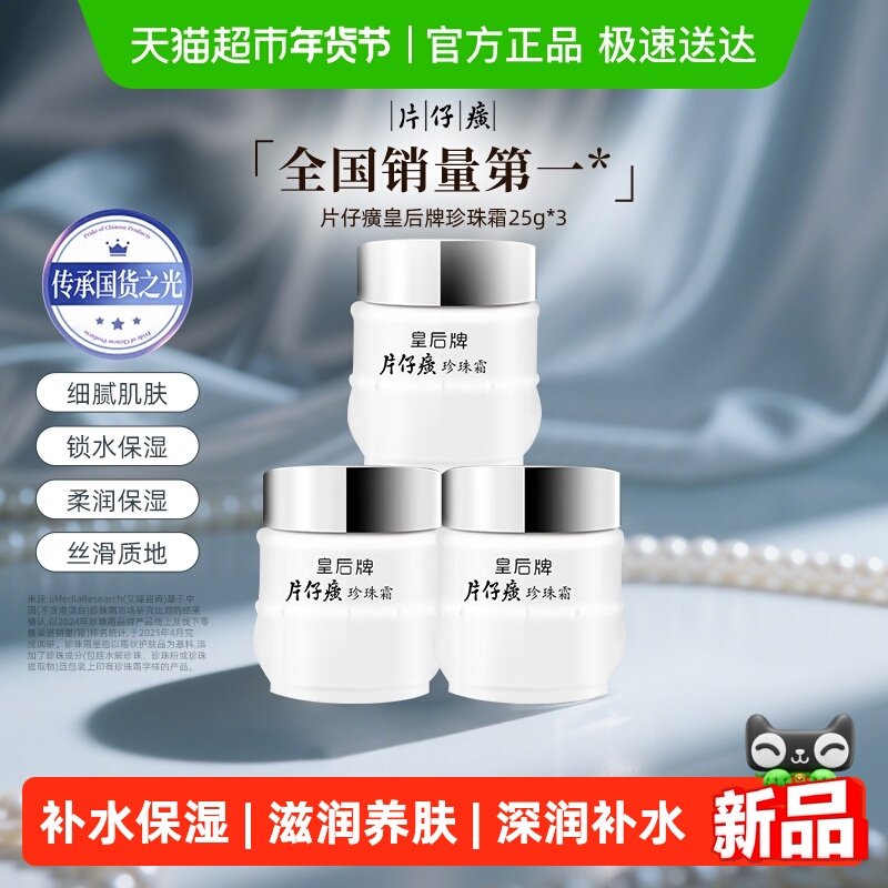 片仔癀珍珠霜75g皇后牌秋冬保湿补水面霜滋润养肤膏锁水润肤
