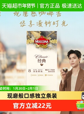 摩可纳经典8号深度烘焙冻干速溶黑咖啡1.8g*30条盒装便携早餐饮品
