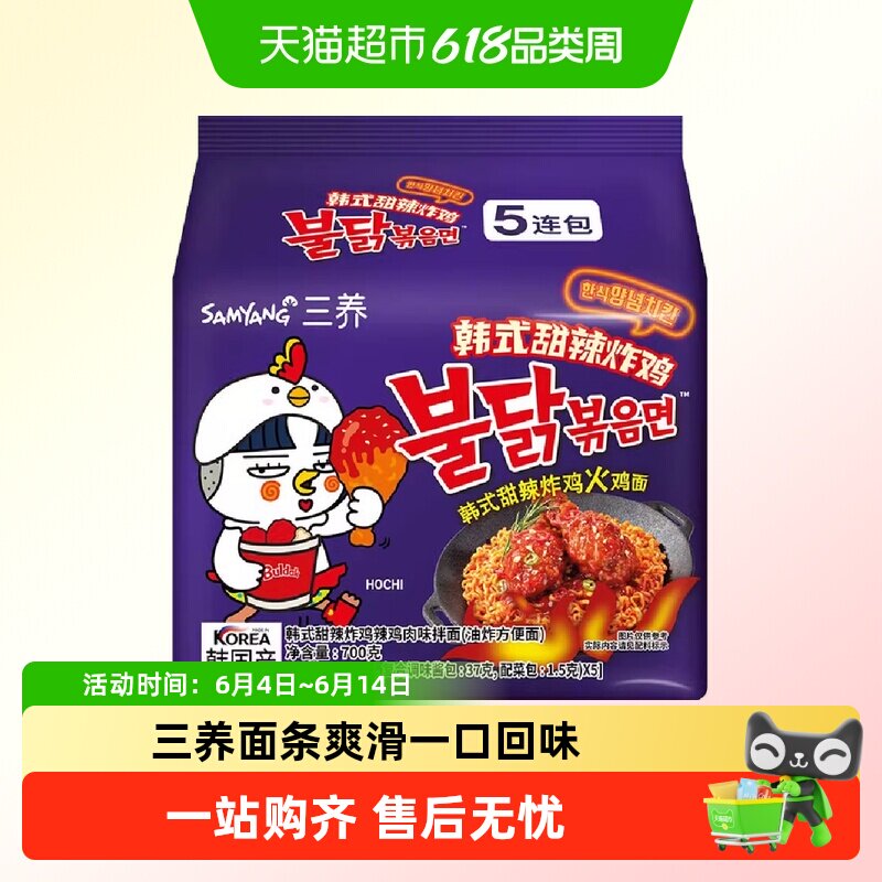 韩国进口Samyang三养韩式甜辣炸鸡火鸡面140g*5袋泡面干拌面泡面