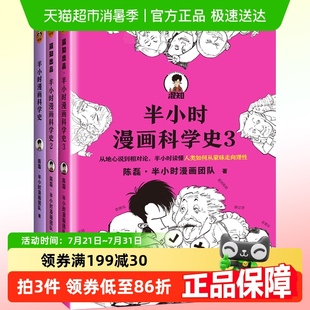 正版 半小时漫画科学史123二混子陈磊儿童历史科普漫画书籍 包邮