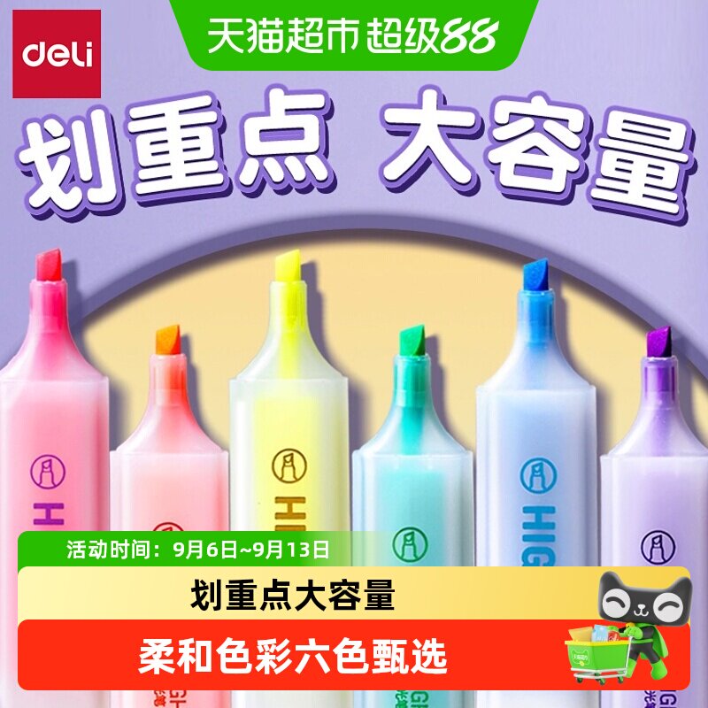 得力学生划重点彩色手抄报荧光笔图片