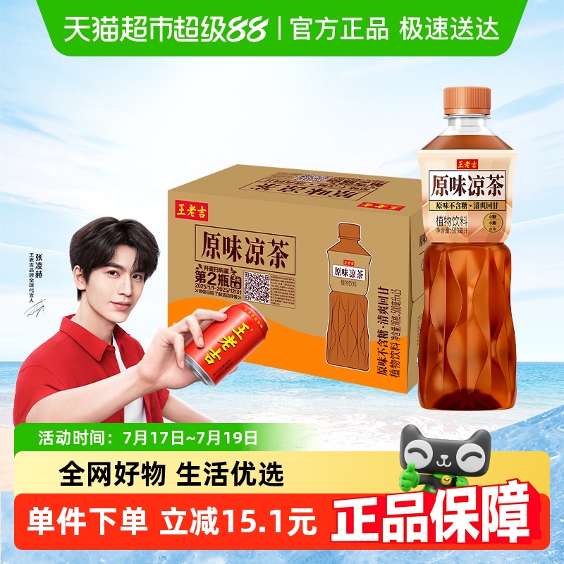 王老吉无糖植物饮料500ml×15瓶