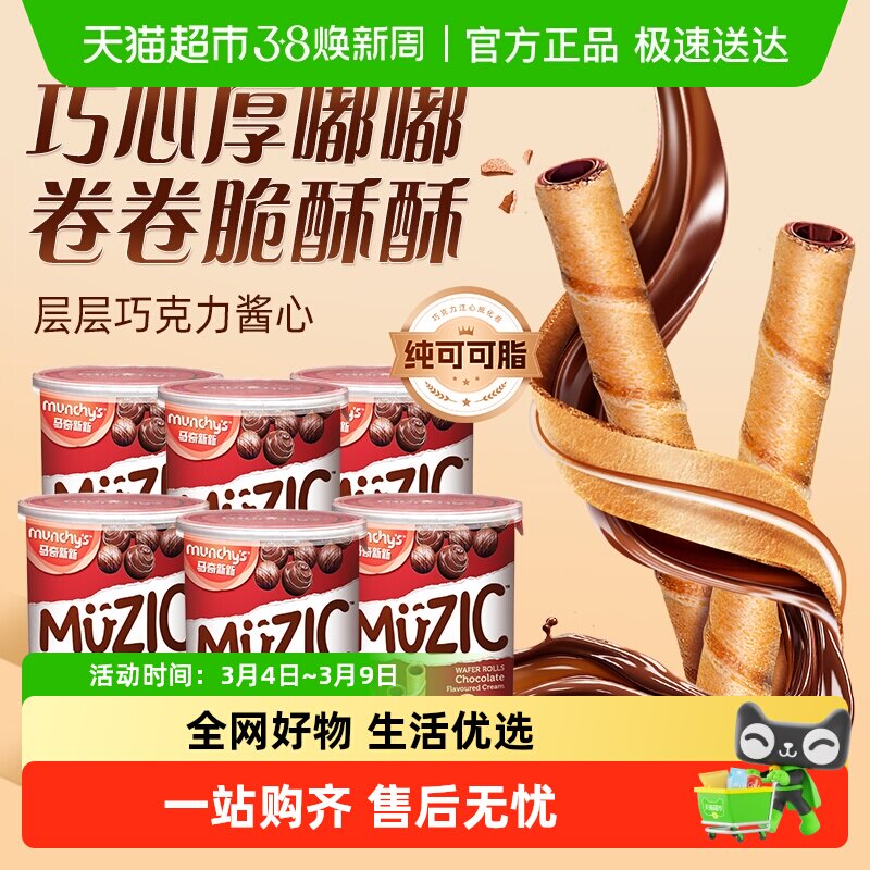 【包邮】进口马奇新新纯可可脂巧克力注芯威化卷威化饼干休闲零食