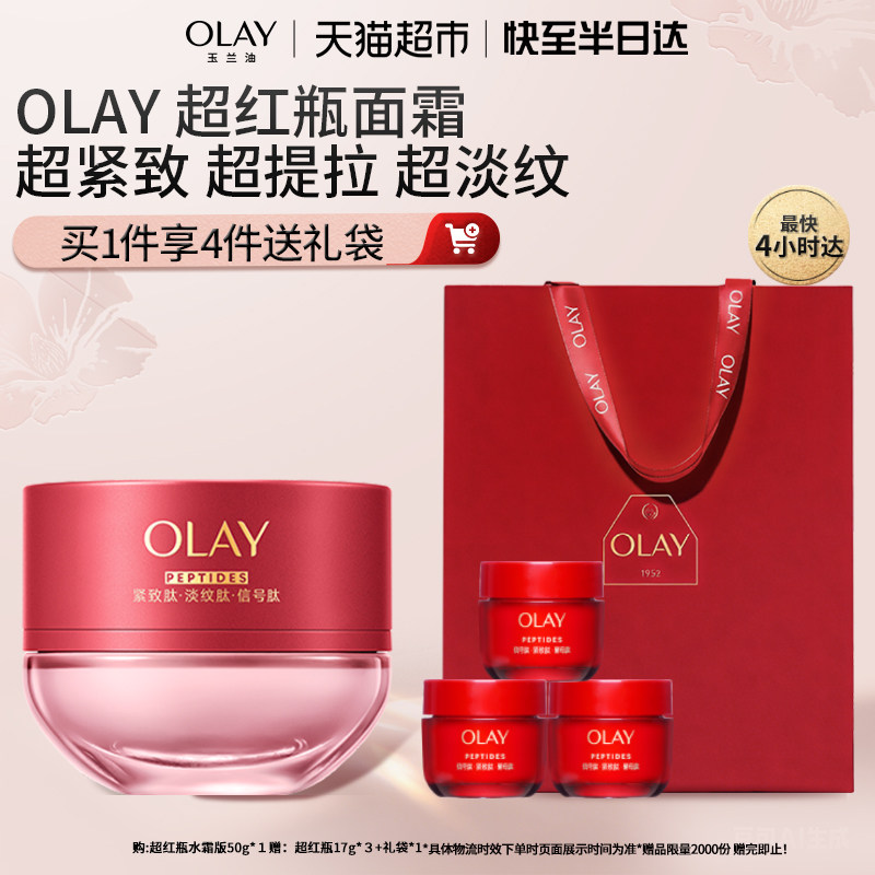 【520礼物】OLAY玉兰油超红瓶面霜油皮水霜保湿滋润抗皱提拉紧致