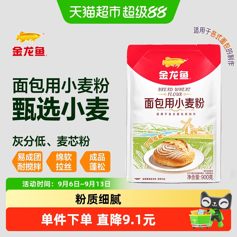金龙鱼面包用小麦面粉900g家用烘焙吐司高筋面包粉松软