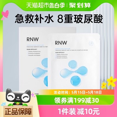 RNW如薇面膜玻尿酸补水保湿