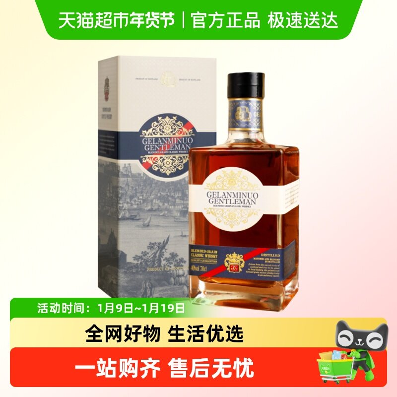 格兰米诺（Gelanminuo）绅士 威士忌 40度 英国进口洋酒 品鉴
