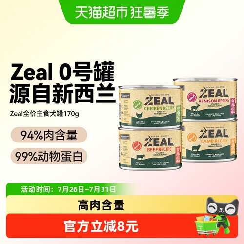 ZEAL犬全价主食罐