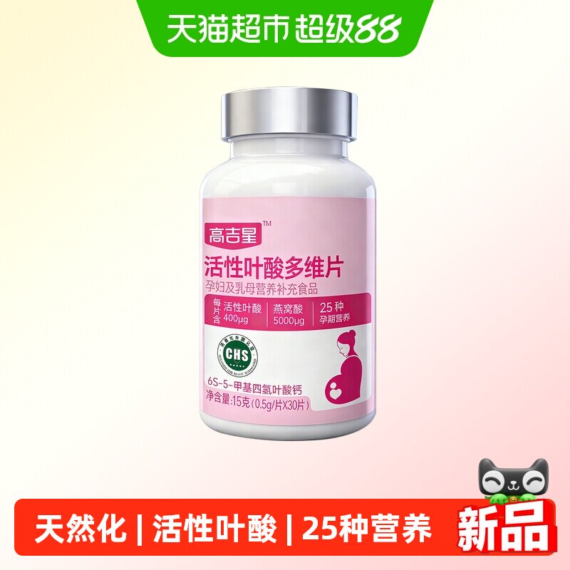 高吉星活性叶酸备孕孕期叶酸片图片