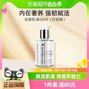 希思黎全能乳液60ml补水滋润强韧肌底 Sisley