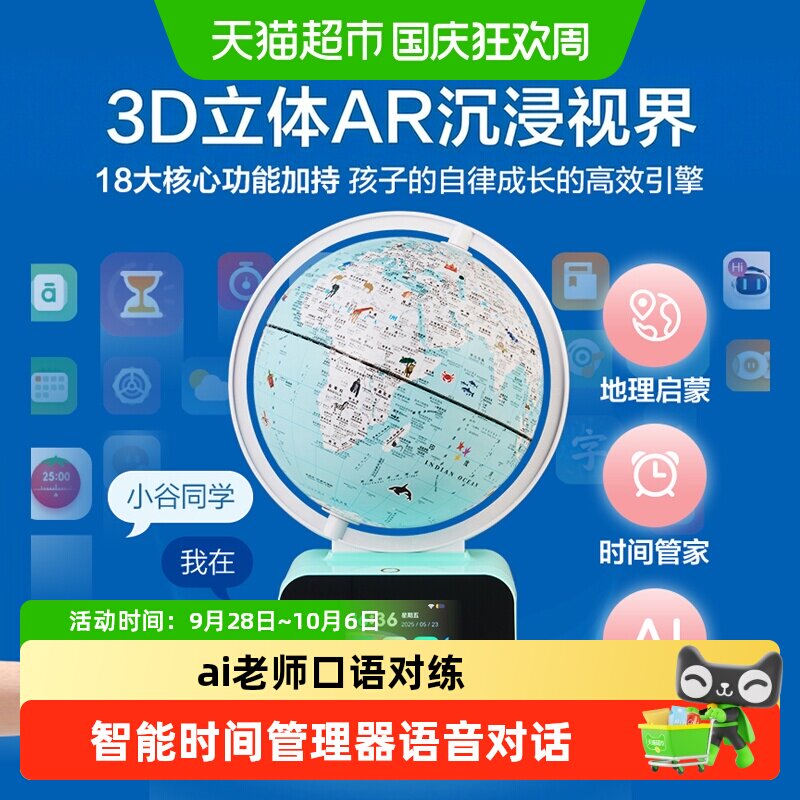 北斗3D立体悬浮AI智能地球仪