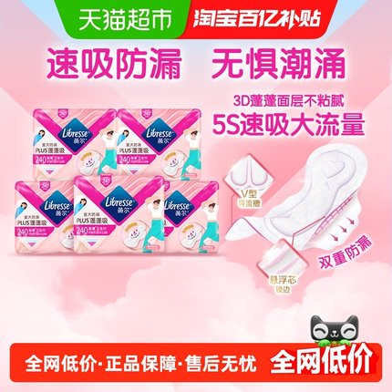 libresse薇尔PLUS蓬蓬吸240mm10片*5包日用卫生巾
