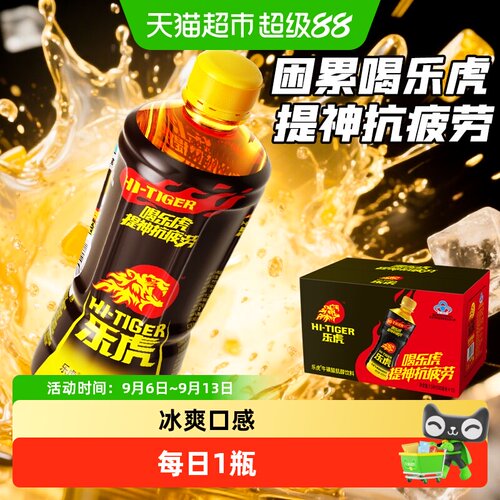 乐虎牛磺酸肌醇饮料500ml×15瓶