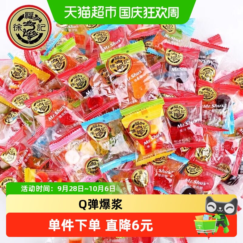 徐福记糖果果汁橡皮糖318g混合味嚼嚼乐糖果软糖六一儿童休闲零食