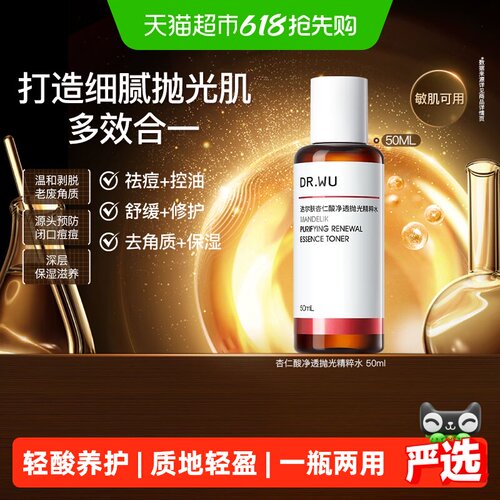 DR．WU/达尔肤杏仁酸爽肤抛光水