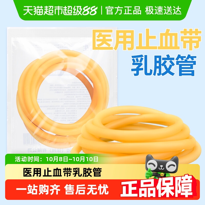 安其生医用止血带乳胶管一次性橡胶管皮筋捆扎动脉输液用医疗压脉