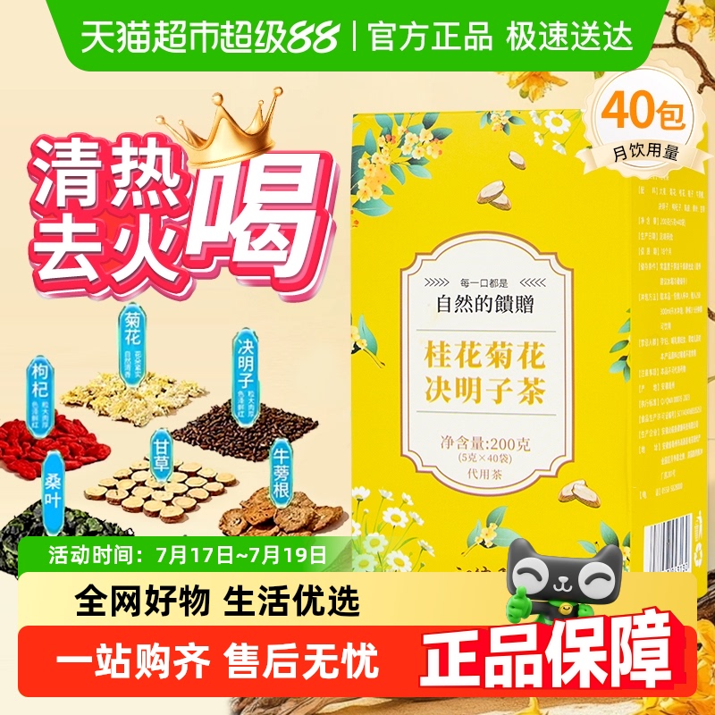 沁晚香菊花枸杞决明子茶