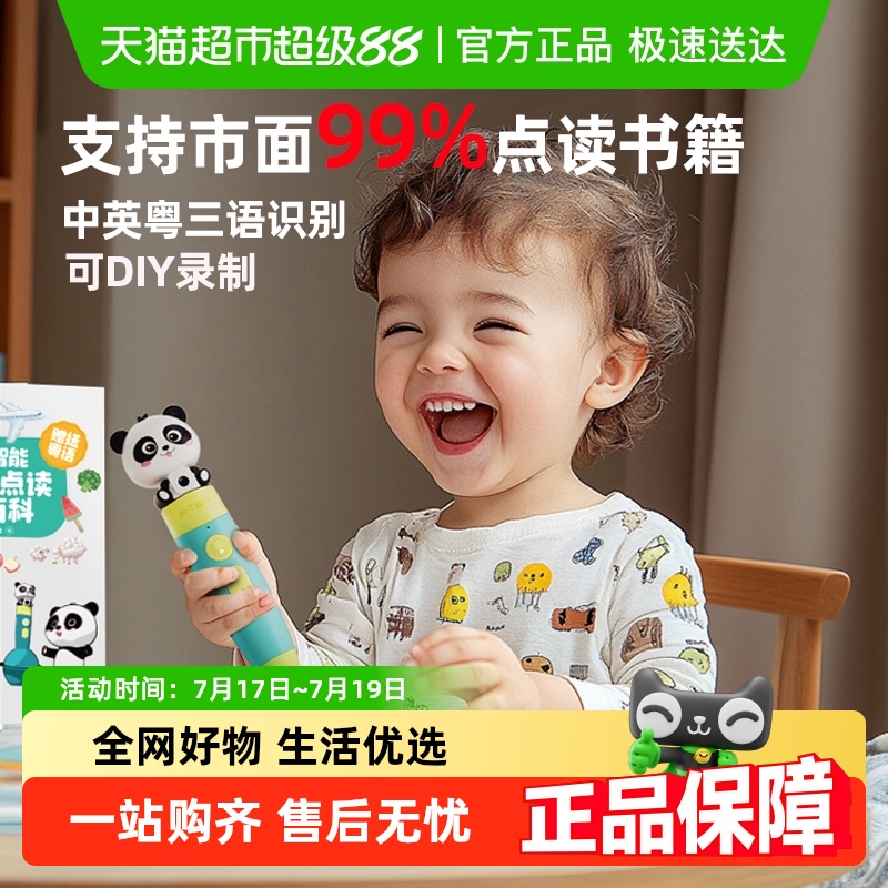 知了叔叔点读笔Q5Pro