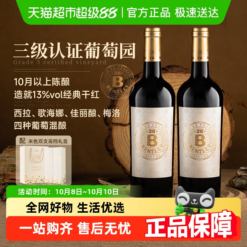法国进口红酒宾利家族20混酿13度干红葡萄酒晚宴双支装750ml*2