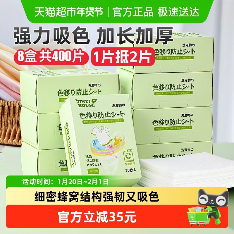锦怡防串色染色吸色片洗衣机衣服防染色吸色纸固色洗衣片色母片,洗护清洁剂/卫生巾/纸/香薰,吸色片,淘宝优惠券,粉丝福利购,淘宝优惠卷