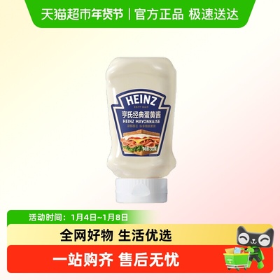 亨氏经典蛋黄酱沙拉酱