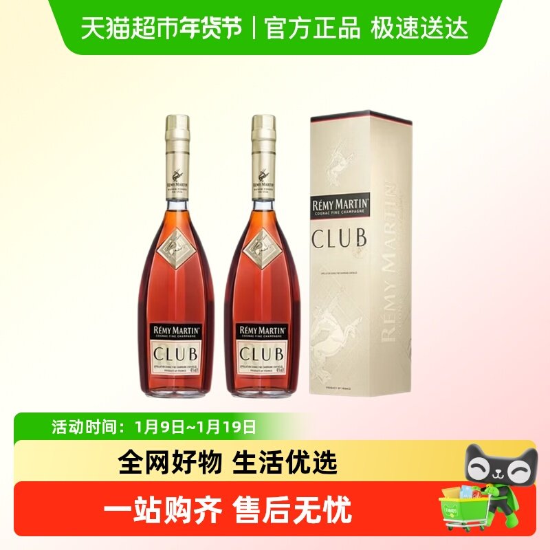 法国人头马CLUB优质香槟区干邑白兰地正品洋酒