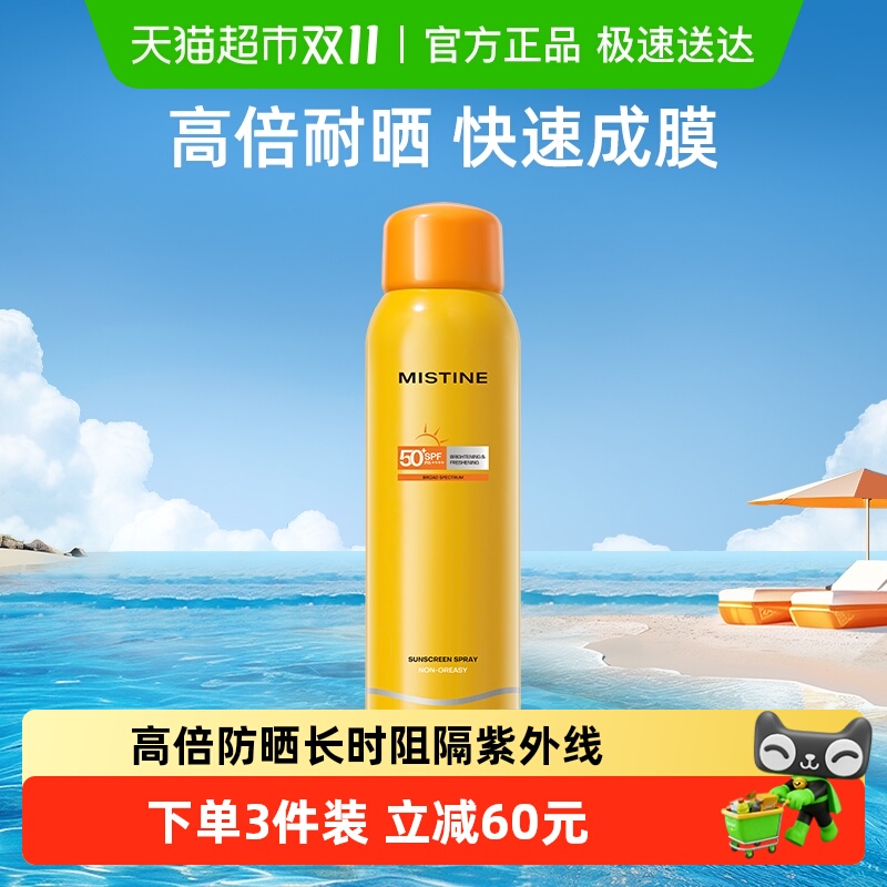 Mistinel防水防紫外线防晒霜