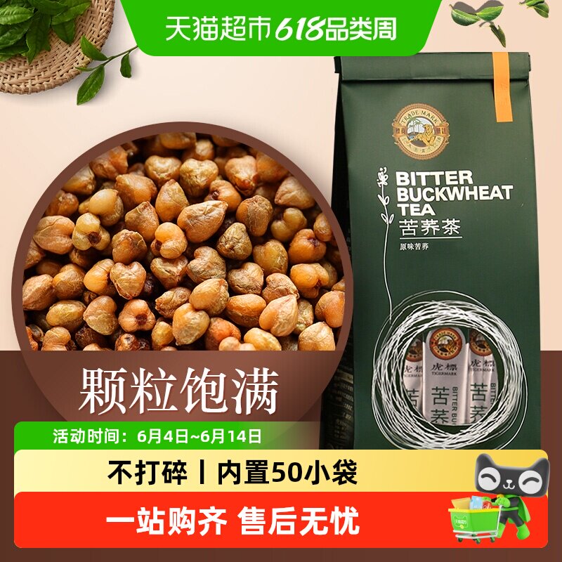 香港虎标茶叶苦荞茶荞麦茶四川凉山全胚芽花草茶非大麦茶