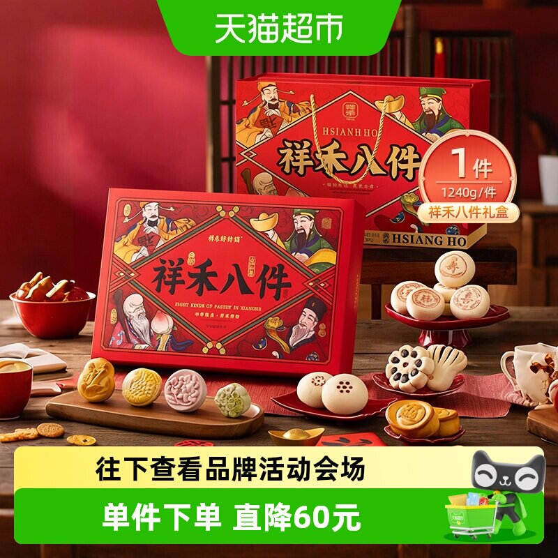 祥禾饽饽铺非遗多口味糕点礼盒