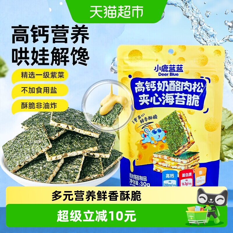 小鹿蓝蓝高钙肉松夹心海苔脆海苔卷牛肉酥夹心饼干儿童零食品牌