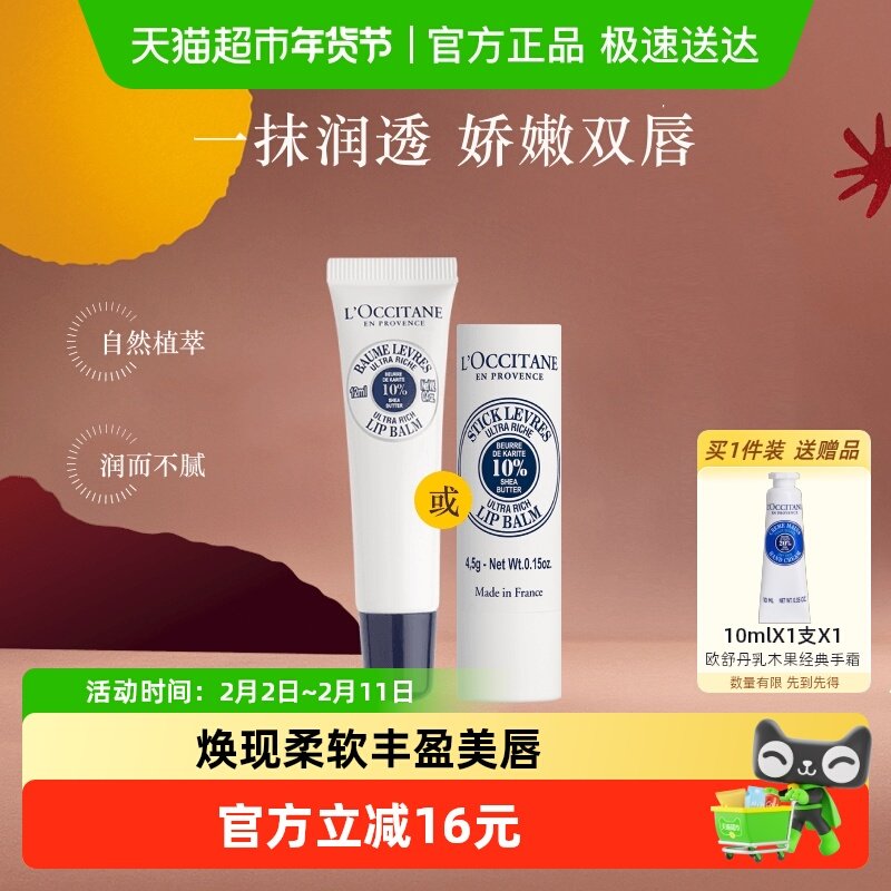 欧舒丹乳木果/樱花/玫瑰/乳木果特润润唇膏合集补水保湿滋润呵护