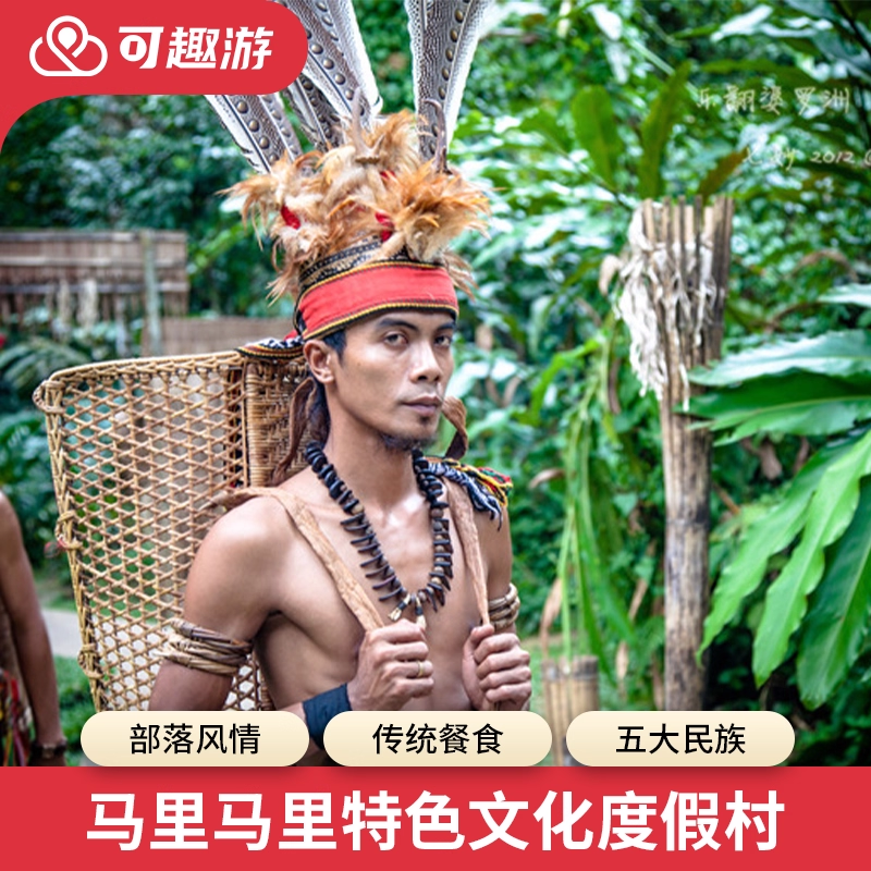 可趣游马来西亚沙巴婆罗马里文化村市区一日游文化体验kawa红树林