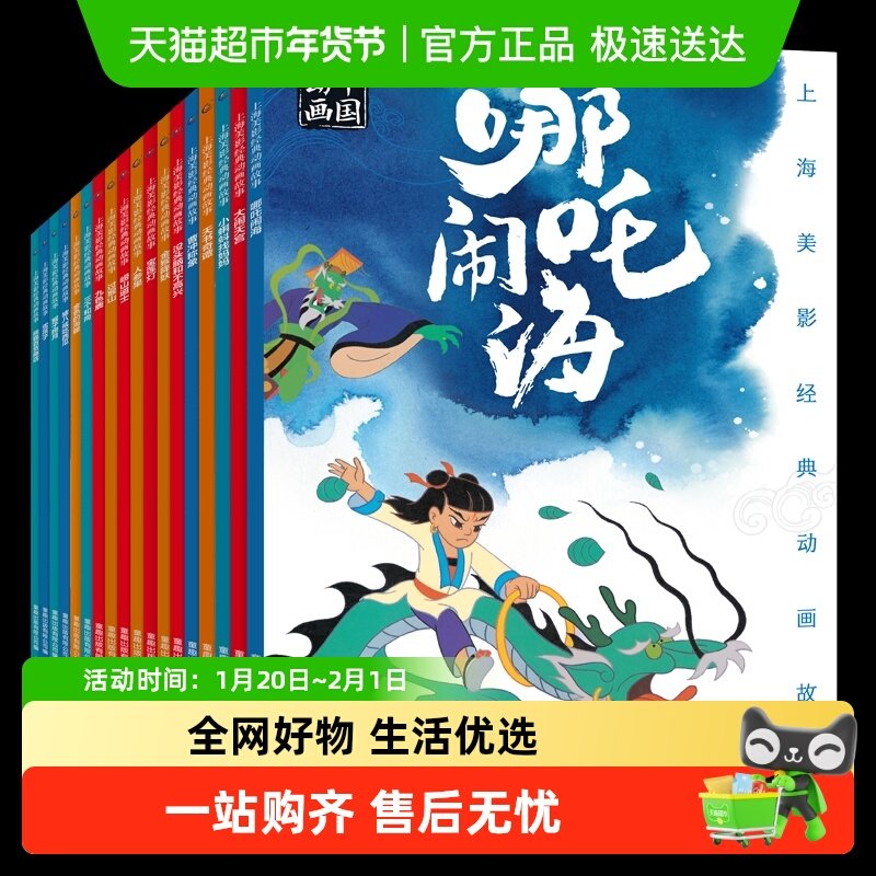 上海美影经典动画故事曹冲称象哪吒闹海葫芦兄弟大闹天宫新华书店,书籍/杂志/报纸,绘本/图画书/少儿动漫书,淘宝优惠券,粉丝福利购,淘宝优惠卷