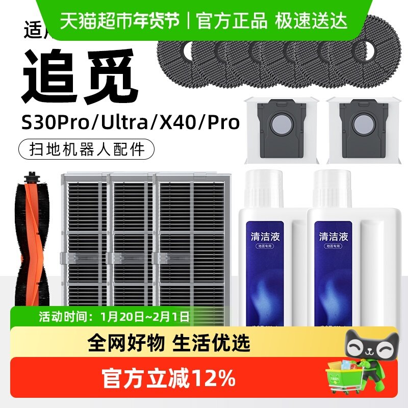 适用于追觅S30pro/Ultra扫地机器人清洁液拖布集尘袋滚刷滤网耗材,生活电器,扫地机配件/耗材,淘宝优惠券,粉丝福利购,淘宝优惠卷