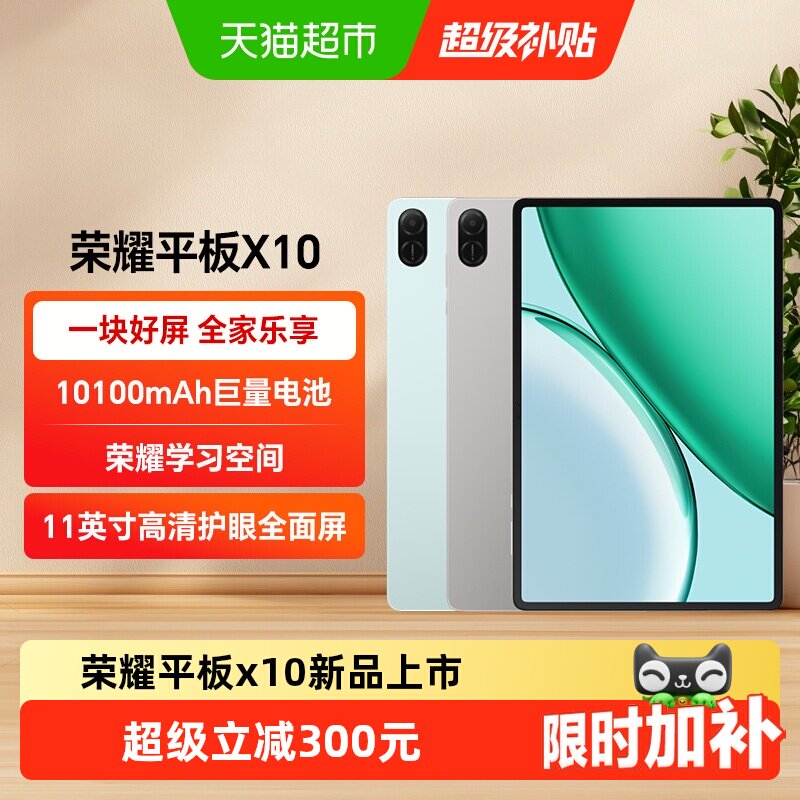 HONOR/荣耀平板X10 新品上市 11英寸护眼全面屏 101
