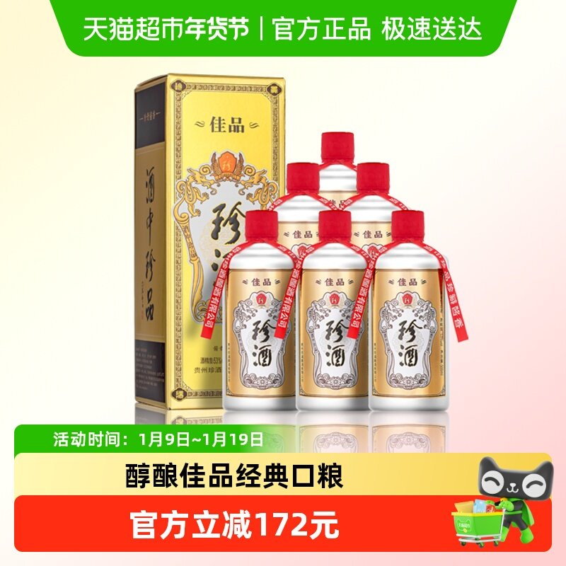 贵州珍酒佳品经典53度酱香型白酒纯粮坤沙酒500ml*6整箱送礼