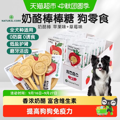 NATURALCORE狗狗益生菌乳酪苹果