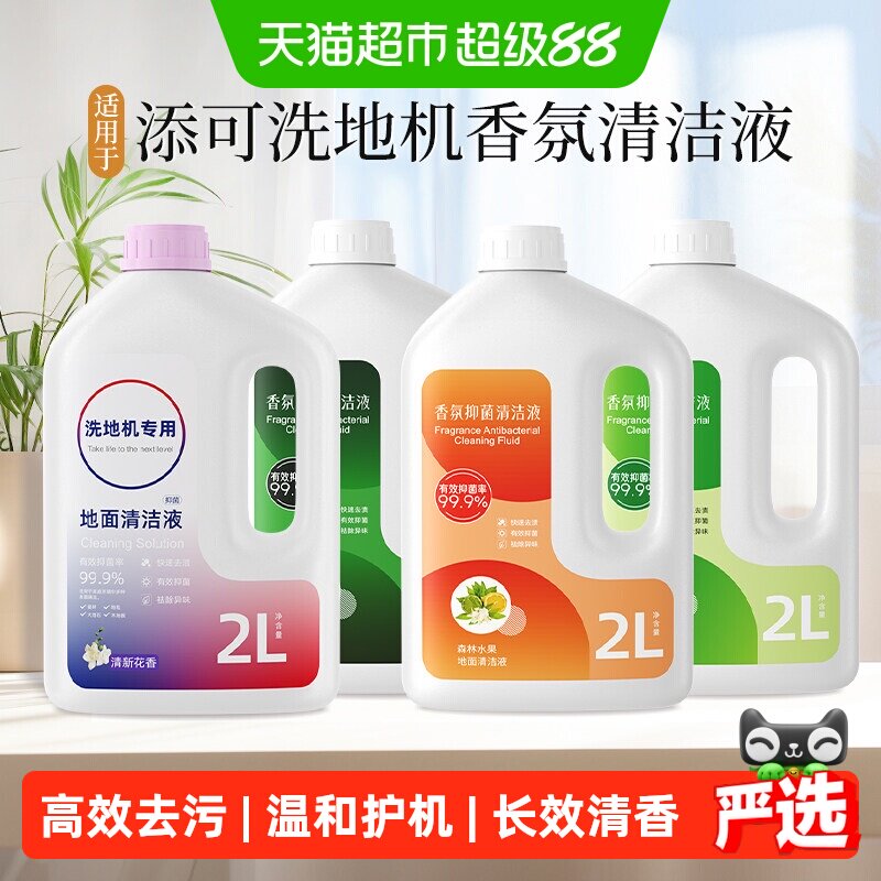 适用于添可洗地机清洁液										