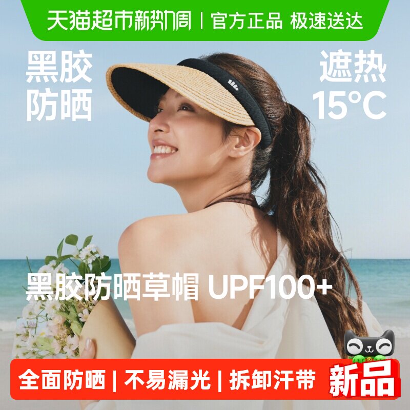 蕉下女士空顶黑胶防晒草帽夏季户外遮阳防晒帽防紫外线帽子BM562